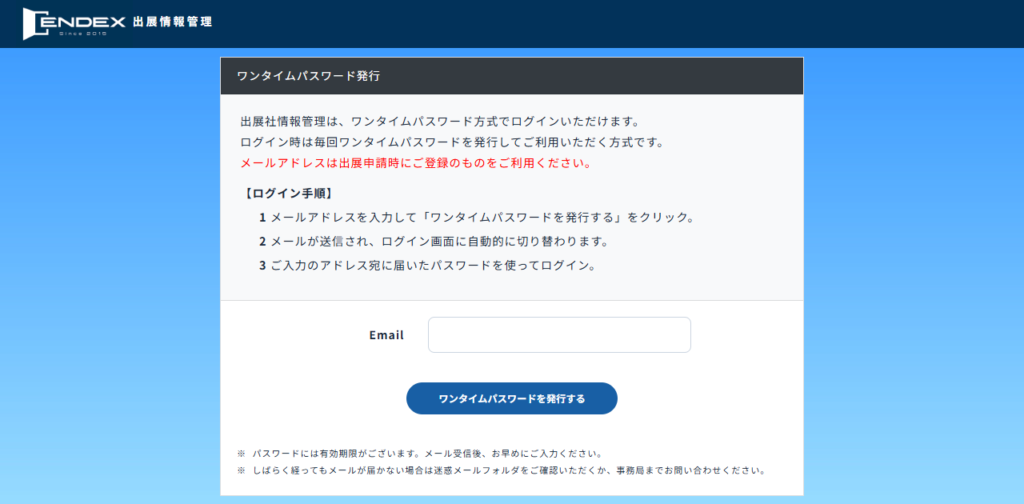 ワンタイムパスワード発行画面（メールアドレスを入力して発行）